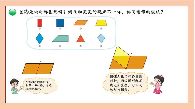 北师大版五年级数学上册轴对称再认识（一）课件PPT03