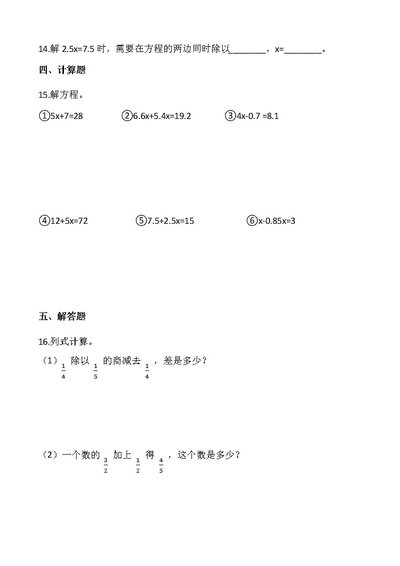 5.2.3解方程 （同步练习）-2021-2022学年五年级数学上册---人教版（含答案）第2页