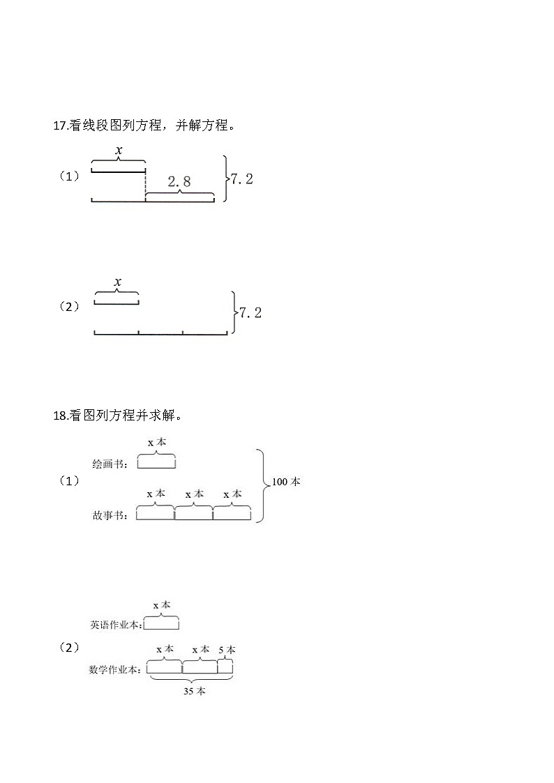 5.2.3解方程 （同步练习）-2021-2022学年五年级数学上册---人教版（含答案）第3页