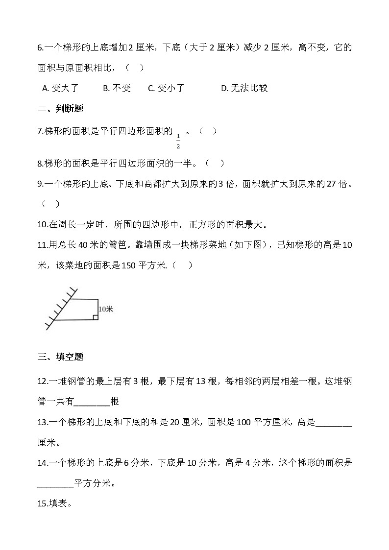 6.3梯形的面积（同步练习）-2021-2022学年五年级数学上册---人教版（含答案）02
