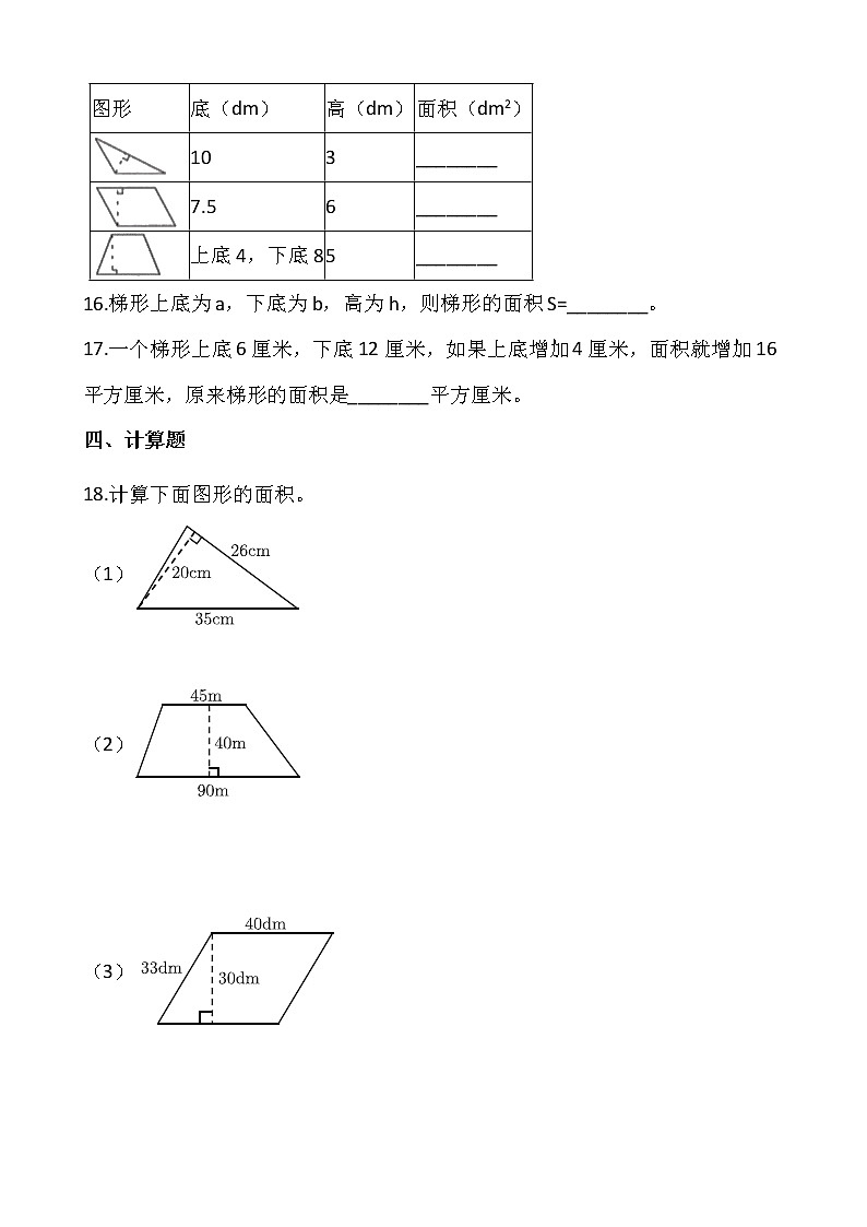 6.3梯形的面积（同步练习）-2021-2022学年五年级数学上册---人教版（含答案）03