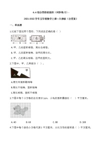 2020-2021学年组合图形的面积随堂练习题