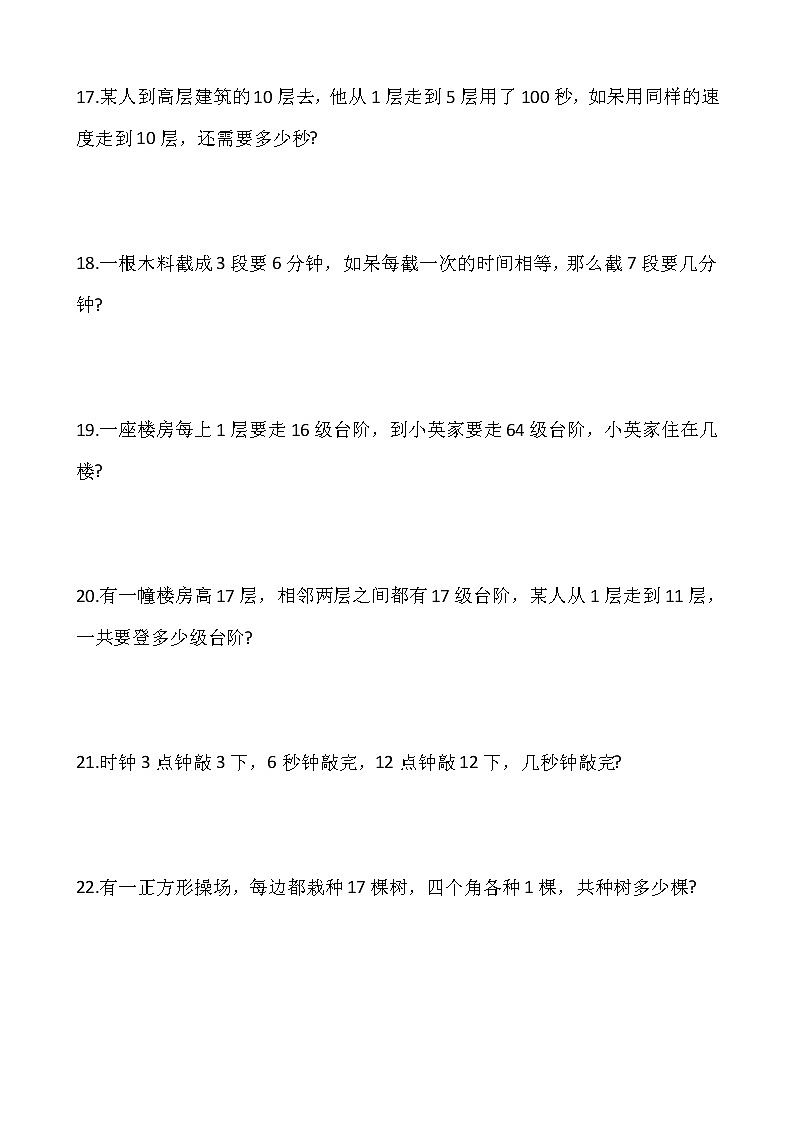 7.数学广角----植树问题（同步练习）-2021-2022学年五年级数学上册---人教版（含答案）第3页