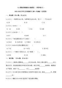 小学数学人教版五年级上册除数是整数的小数除法达标测试