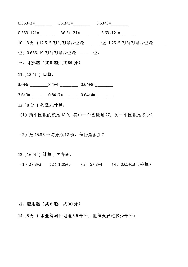 3.1除数是整数的小数除法 （同步练习）-2021-2022学年五年级数学上册---人教版（含答案）02