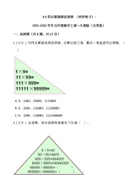 2021学年3 小数除法用计算器探索规律课后测评