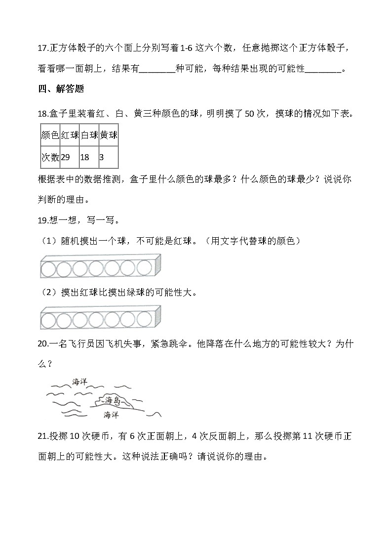 4.可能性（同步练习）-2021-2022学年五年级数学上册---人教版（含答案）03
