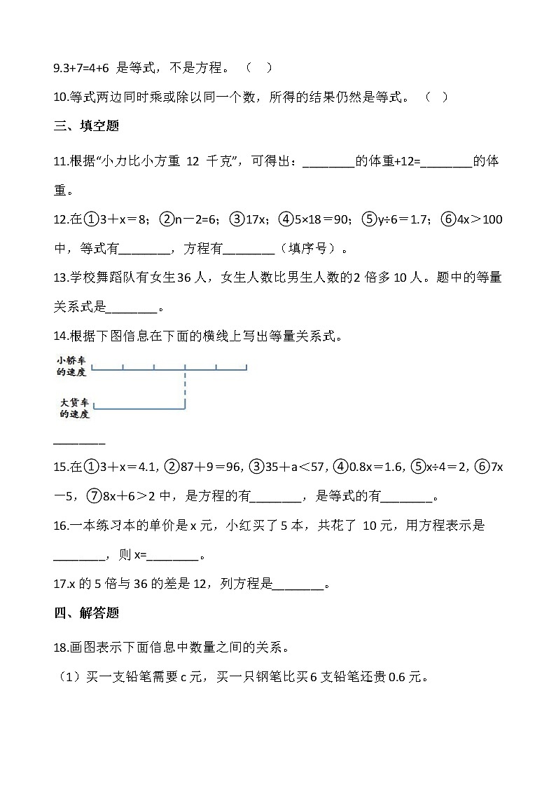 5.2.1方程的意义（同步练习）-2021-2022学年五年级数学上册---人教版（含答案）第2页