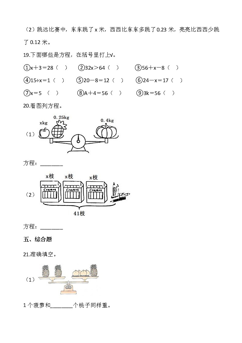 5.2.1方程的意义（同步练习）-2021-2022学年五年级数学上册---人教版（含答案）第3页