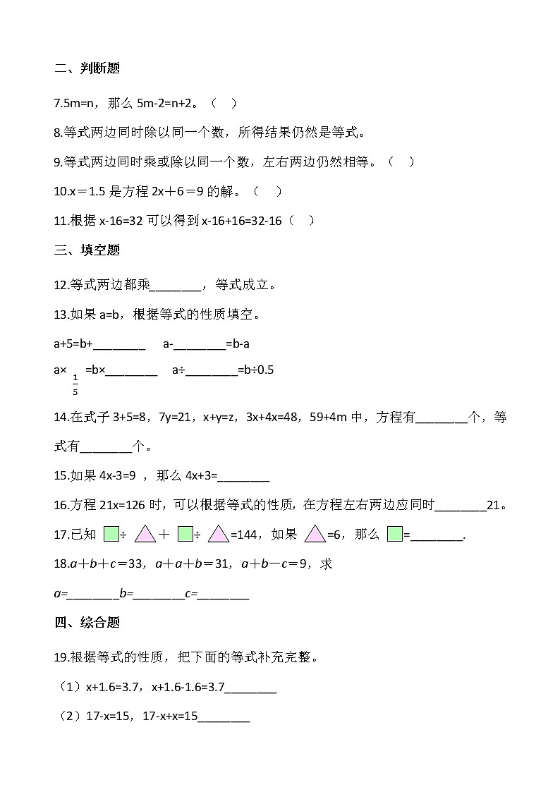5.2.2等式的性质（同步练习）-2021-2022学年五年级数学上册---人教版（含答案）02