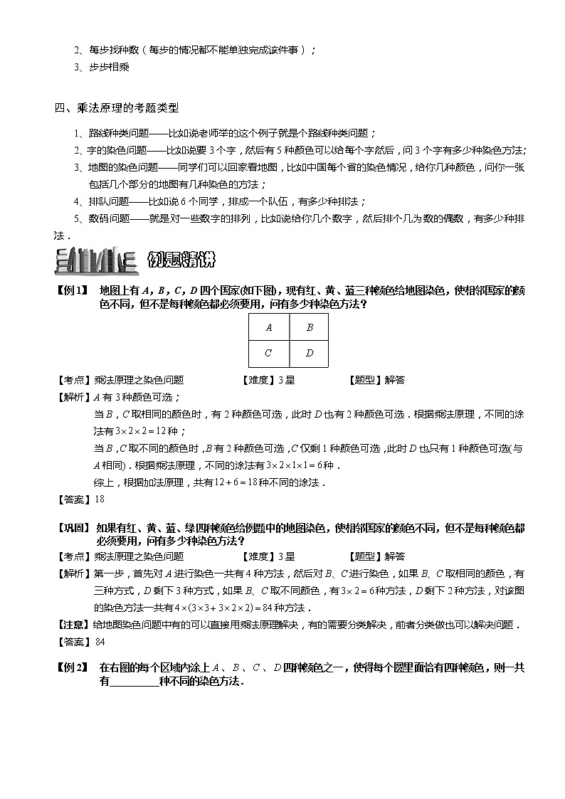 小学奥数教程-乘法原理之染色问题.教师版 (139)  全国通用（含答案）02