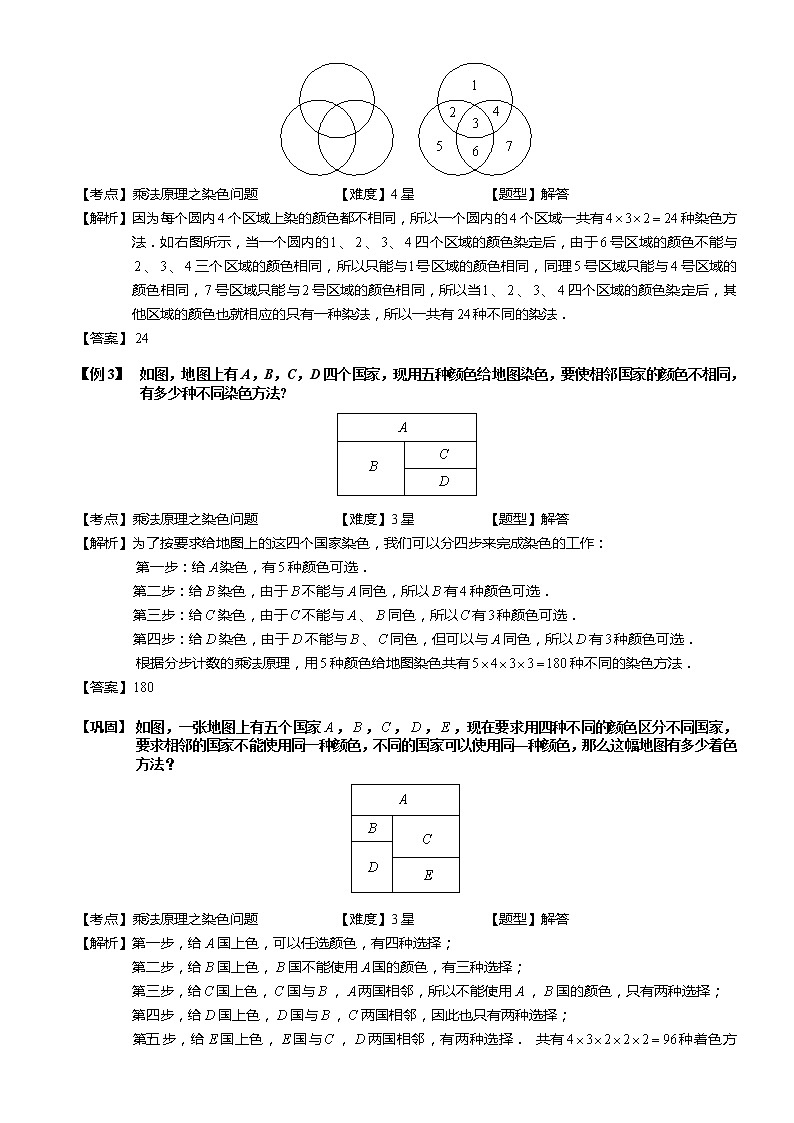 小学奥数教程-乘法原理之染色问题.教师版 (139)  全国通用（含答案）03