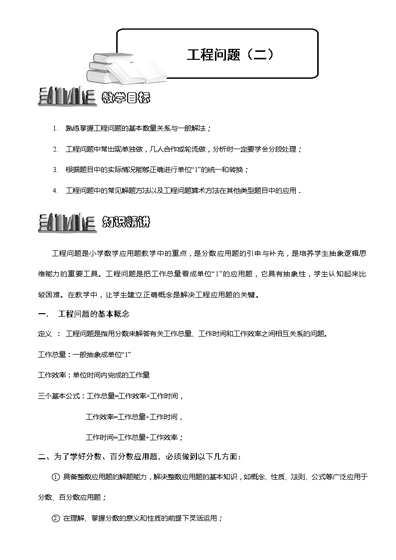 小学奥数教程之-工程问题（二）教师版 (132) 全国通用（含答案）01