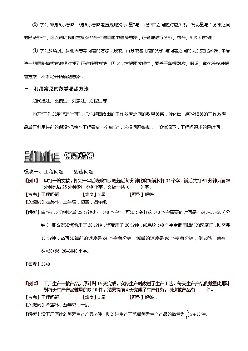 小学奥数教程之-工程问题（二）教师版 (132) 全国通用（含答案）02