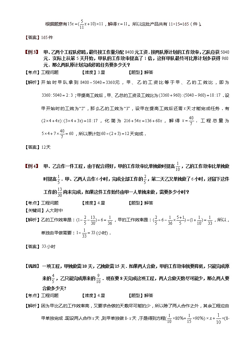 小学奥数教程之-工程问题（二）教师版 (132) 全国通用（含答案）03
