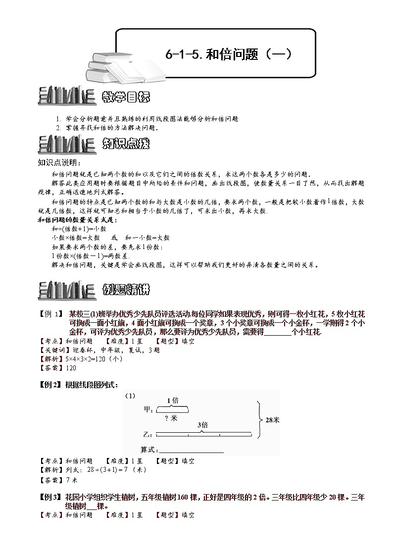 小学奥数教程-和倍问题（一）教师版 全国通用（含答案）01