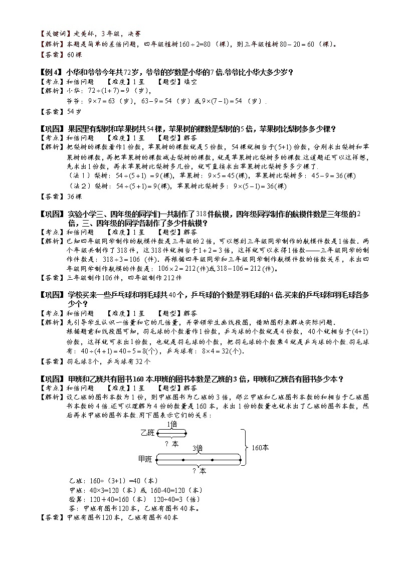 小学奥数教程-和倍问题（一）教师版 全国通用（含答案）02