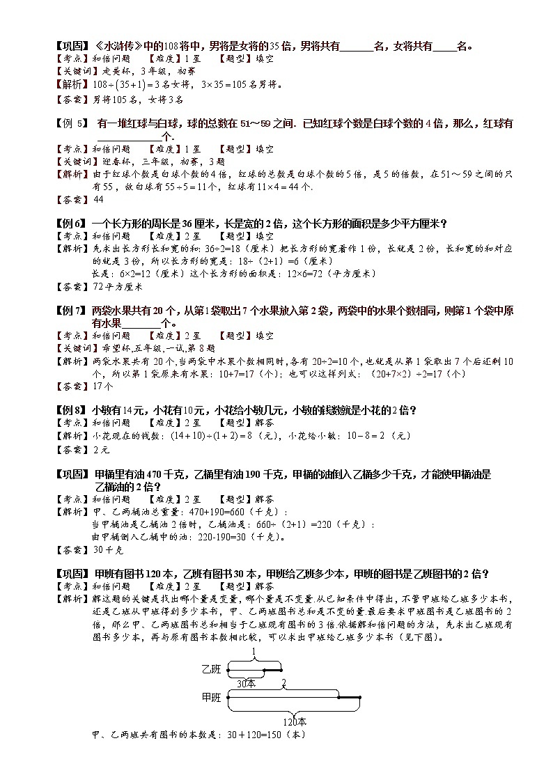 小学奥数教程-和倍问题（一）教师版 全国通用（含答案）03