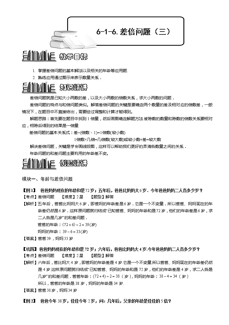 小学奥数教程-差倍问题（三）教师版 (106) 全国通用（含答案）01