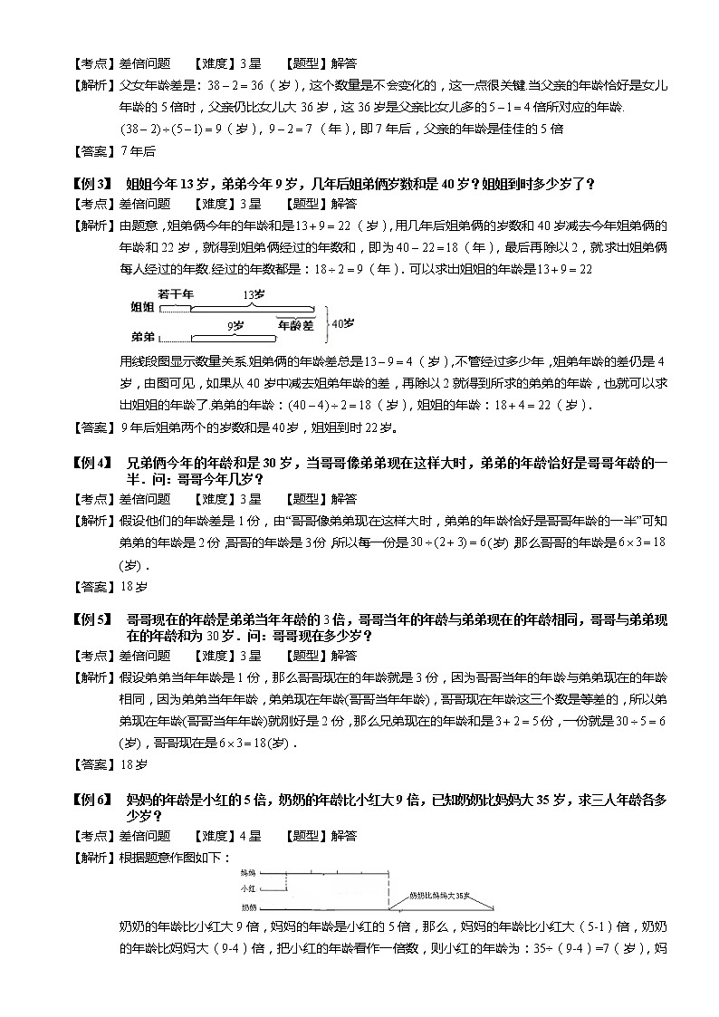 小学奥数教程-差倍问题（三）教师版 (106) 全国通用（含答案）02