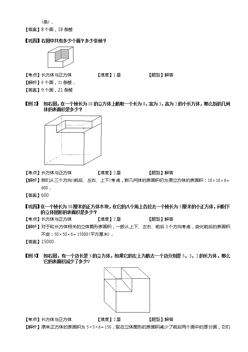 小学奥数教程-长方体与正方体（一） 教师版 (55) 全国通用（含答案）练习题第2页