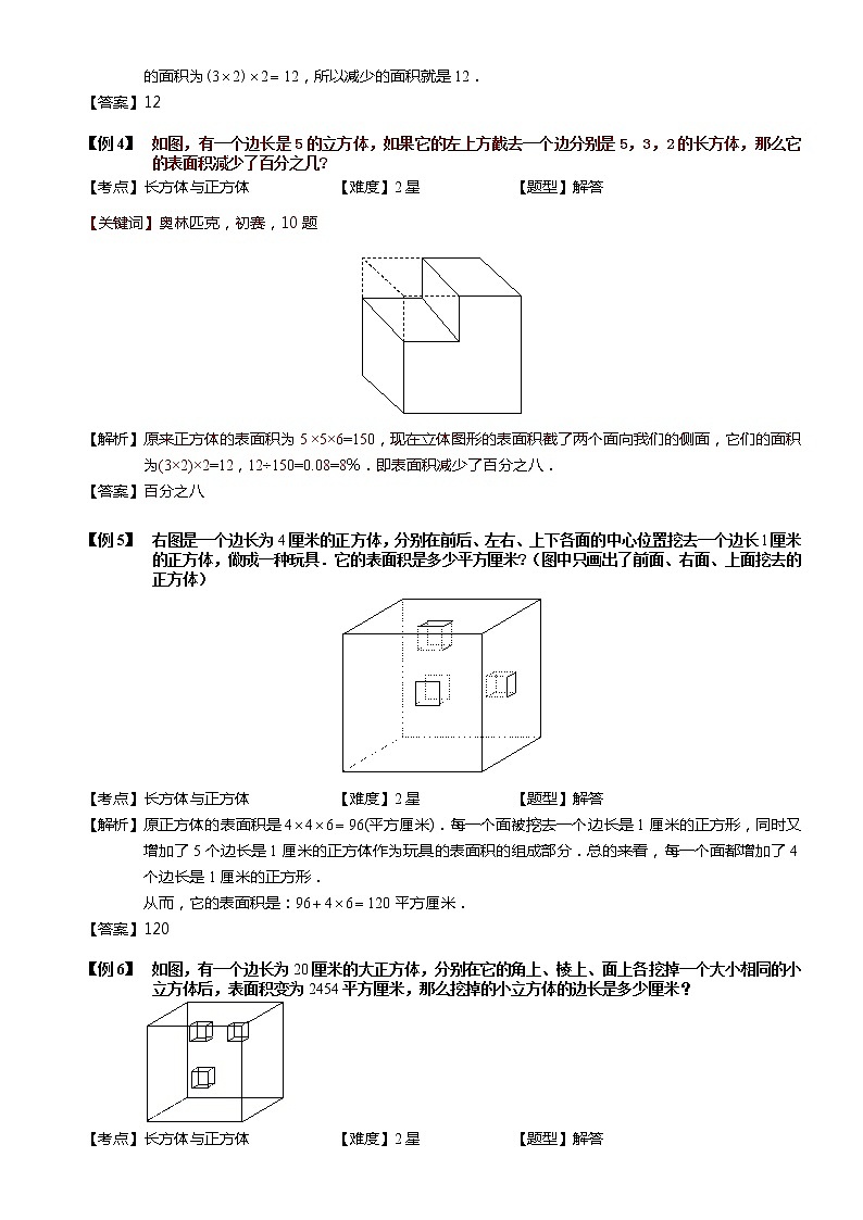 小学奥数教程-长方体与正方体（一） 教师版 (55) 全国通用（含答案）练习题第3页