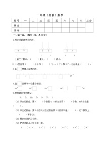 苏教版一上数学期末测试卷