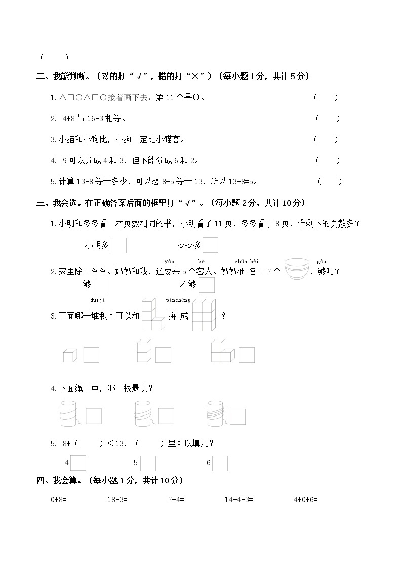 苏教版一上数学期末测试卷02