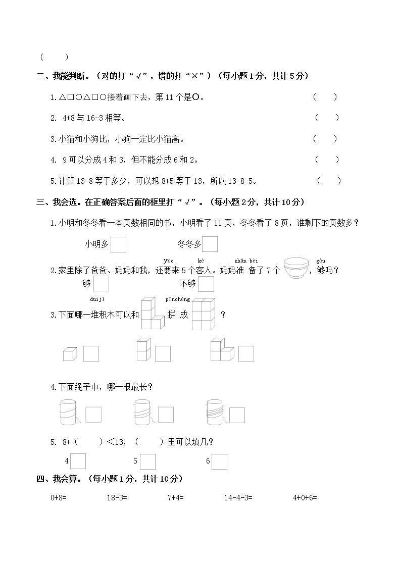 苏教版一上数学期末测试卷02