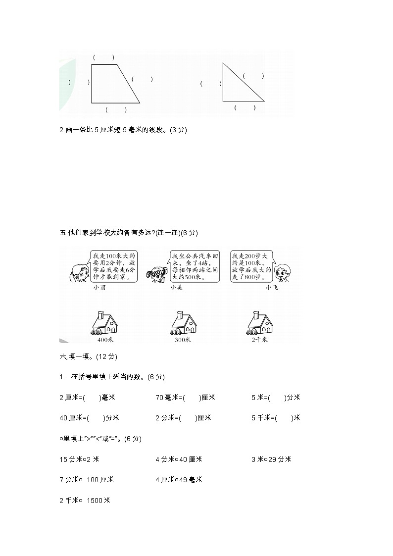 人教版三年级上册数学第四周闯关测试卷(毫米、分米的认识千米的认识).——教师版第3页