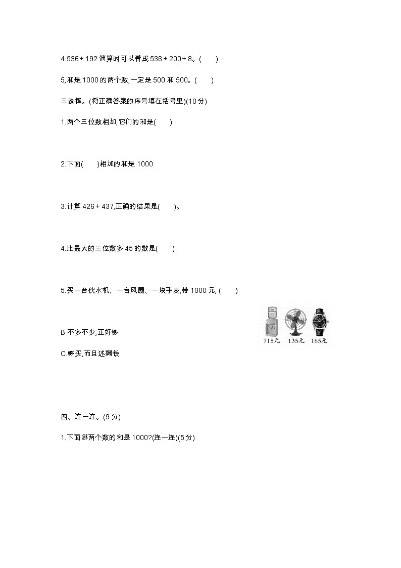 人教版三年级上册数学第六周闯关测试卷(加法).——教师版+学生版02