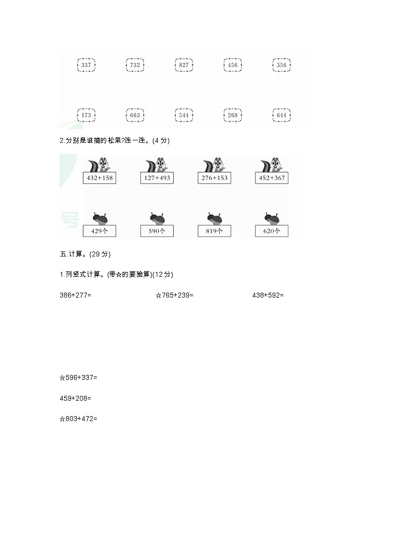 人教版三年级上册数学第六周闯关测试卷(加法).——教师版+学生版03
