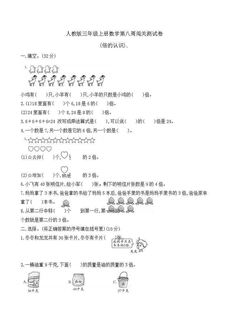 人教版三年级上册数学第八周闯关测试卷(倍的认识).——教师版+学生版01
