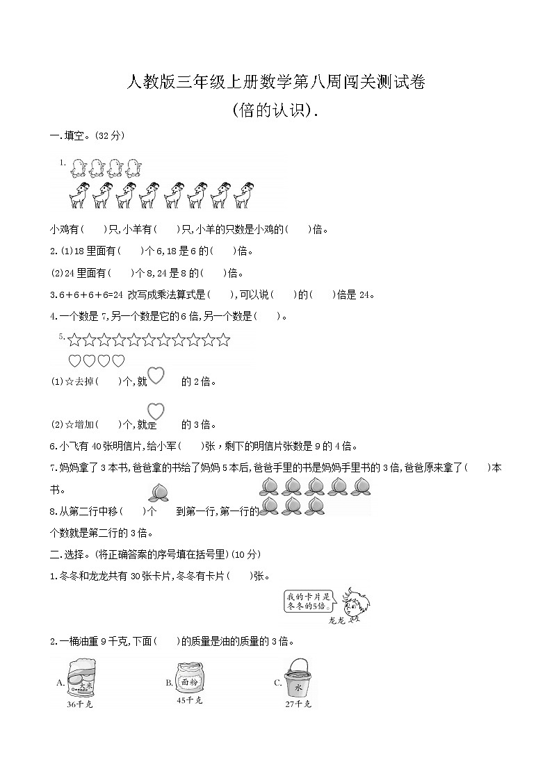 人教版三年级上册数学第八周闯关测试卷(倍的认识).——教师版+学生版01