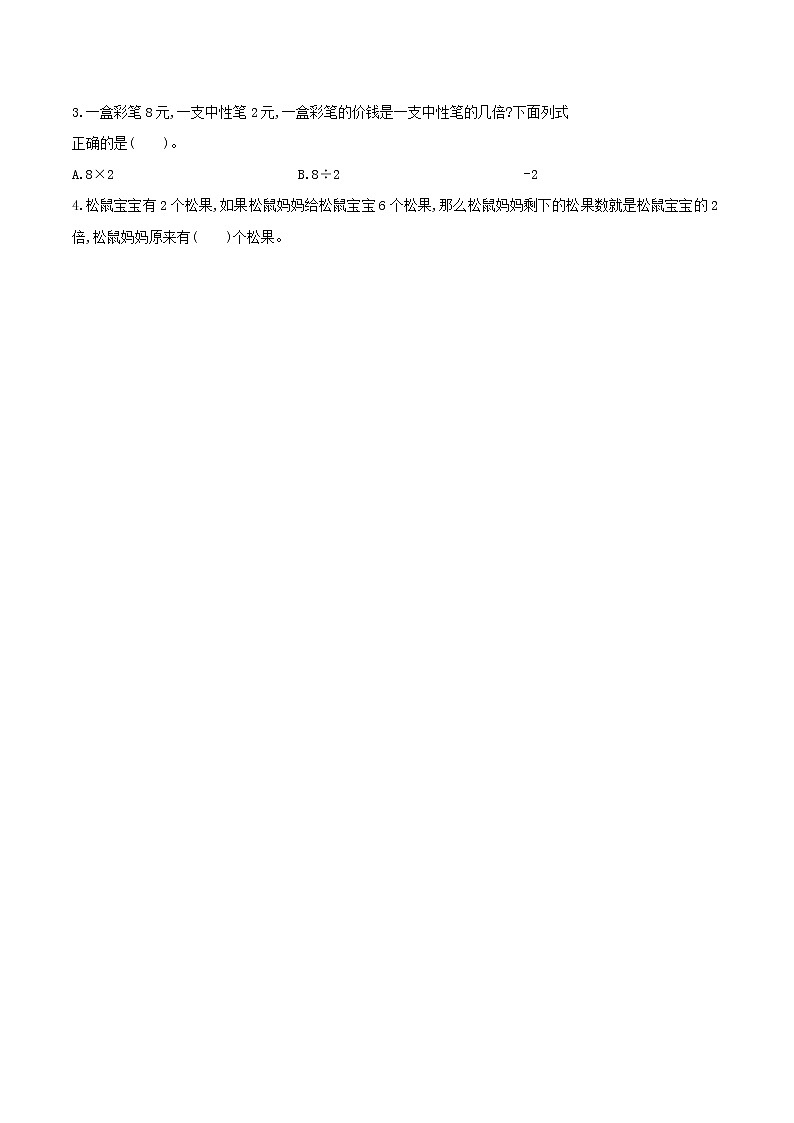 人教版三年级上册数学第八周闯关测试卷(倍的认识).——教师版+学生版02