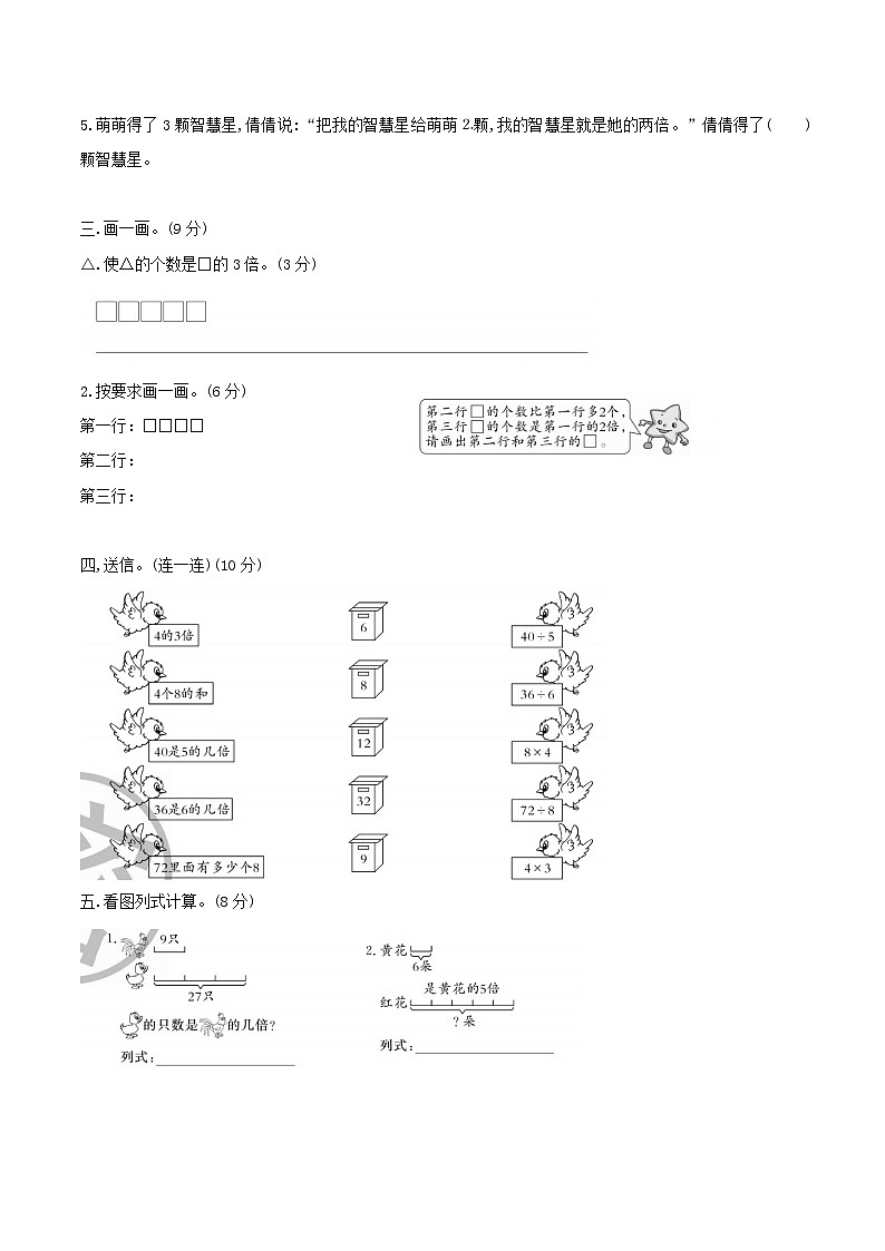 人教版三年级上册数学第八周闯关测试卷(倍的认识).——教师版+学生版03