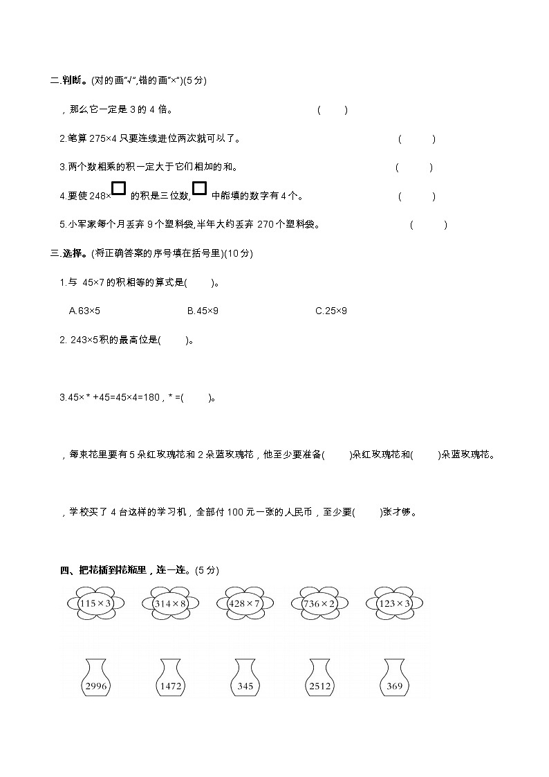 人教版三年级上册数学第九周闯关测试卷（口算乘法 笔算两，三位数乘以一位数）——教师版+学生版02