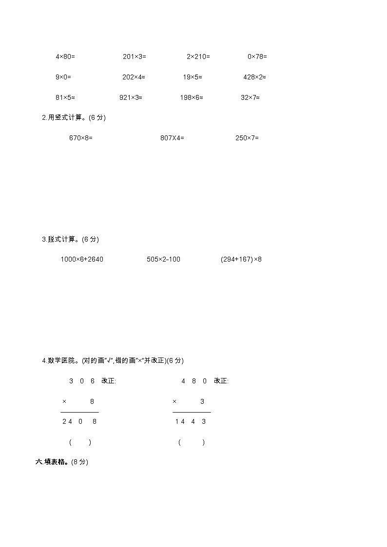 人教版三年级上册数学第十周闯关测试卷(乘数中间或末尾有0的乘法   解决问题   整理和复习   数字编码)——教师版+学生版03