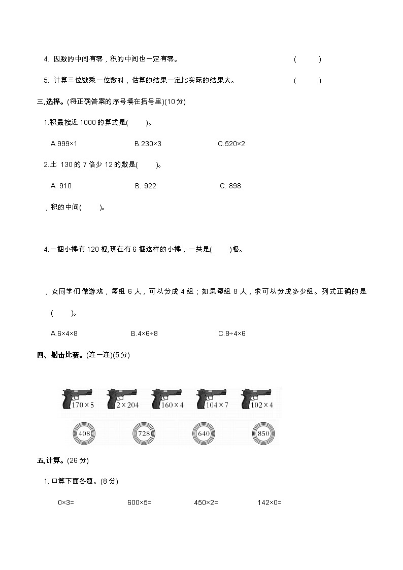 人教版三年级上册数学第十周闯关测试卷(乘数中间或末尾有0的乘法   解决问题   整理和复习   数字编码)——教师版+学生版02
