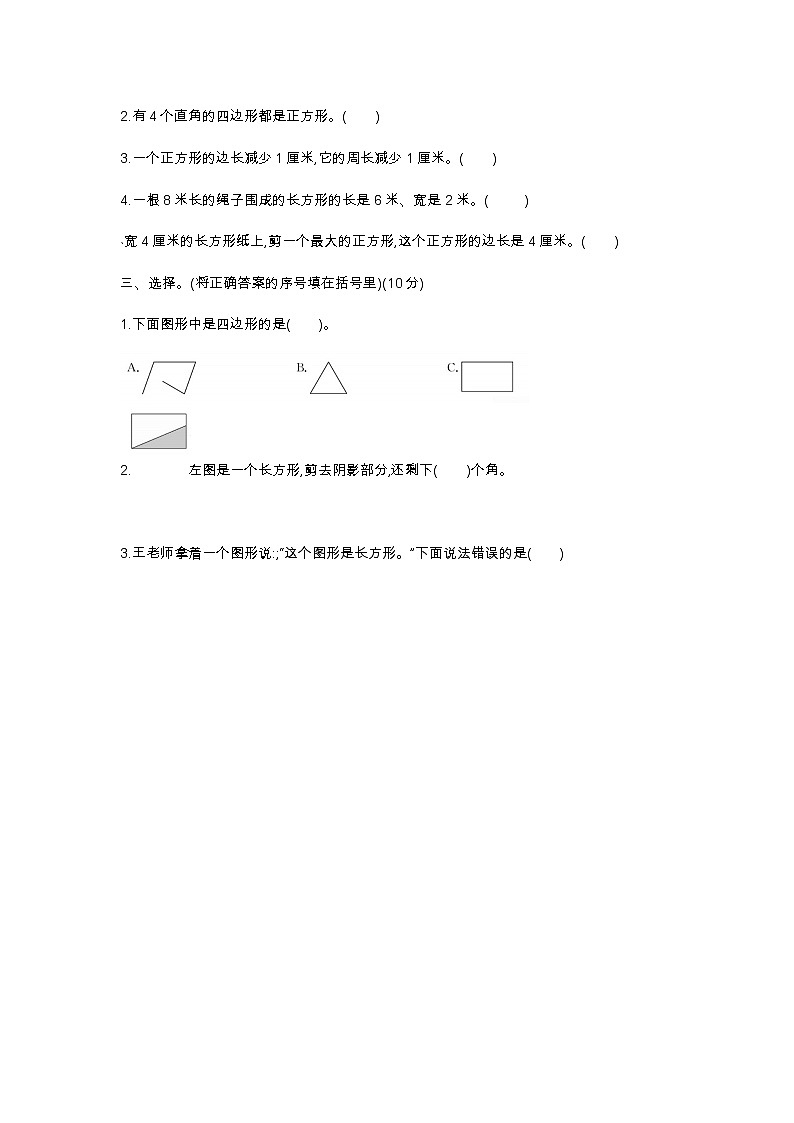 人教版三年级上册数学第十一周闯关测试卷（长方形和正方形)——教师版+学生版02