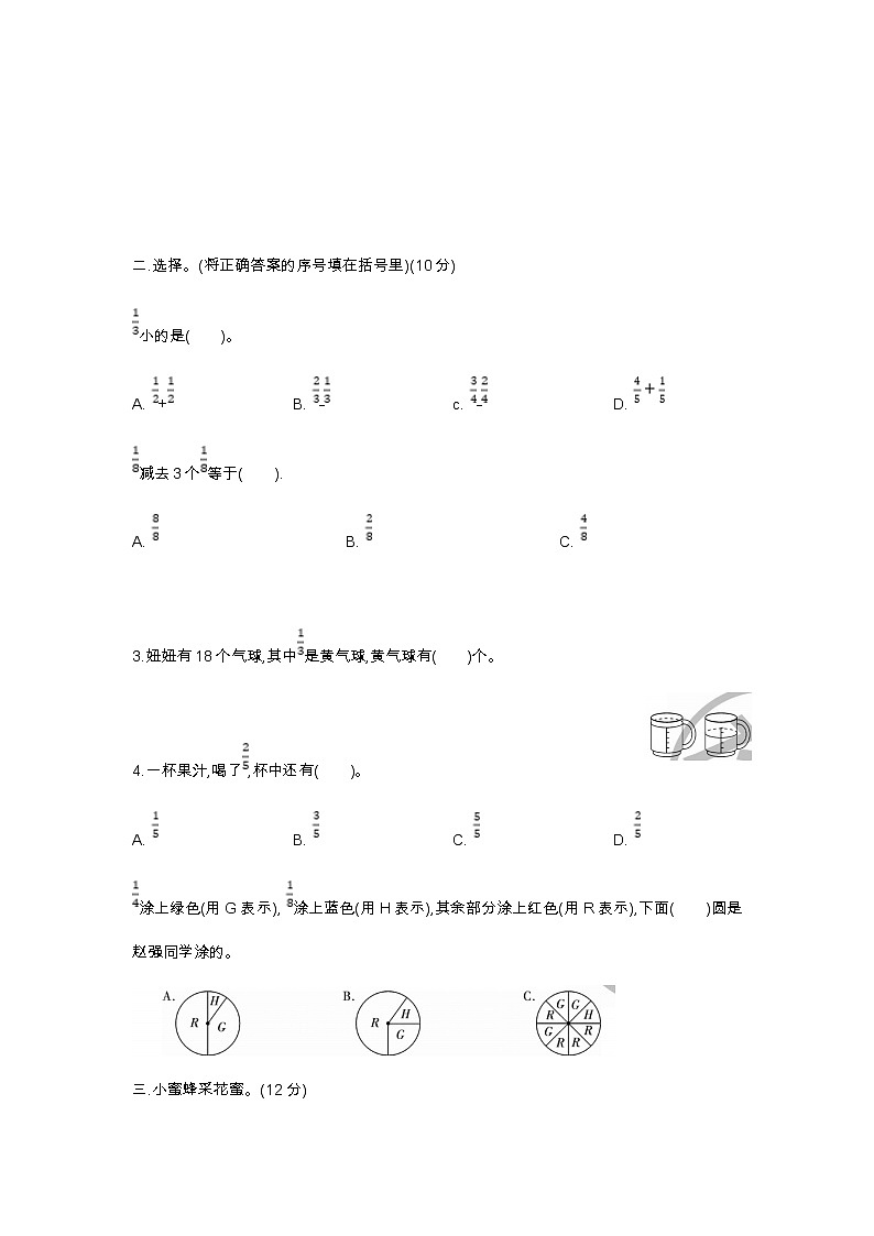 人教版三年级上册数学第十三周闯关测试卷(分数的简单计算分数的简单应用).——教师版+学生版02
