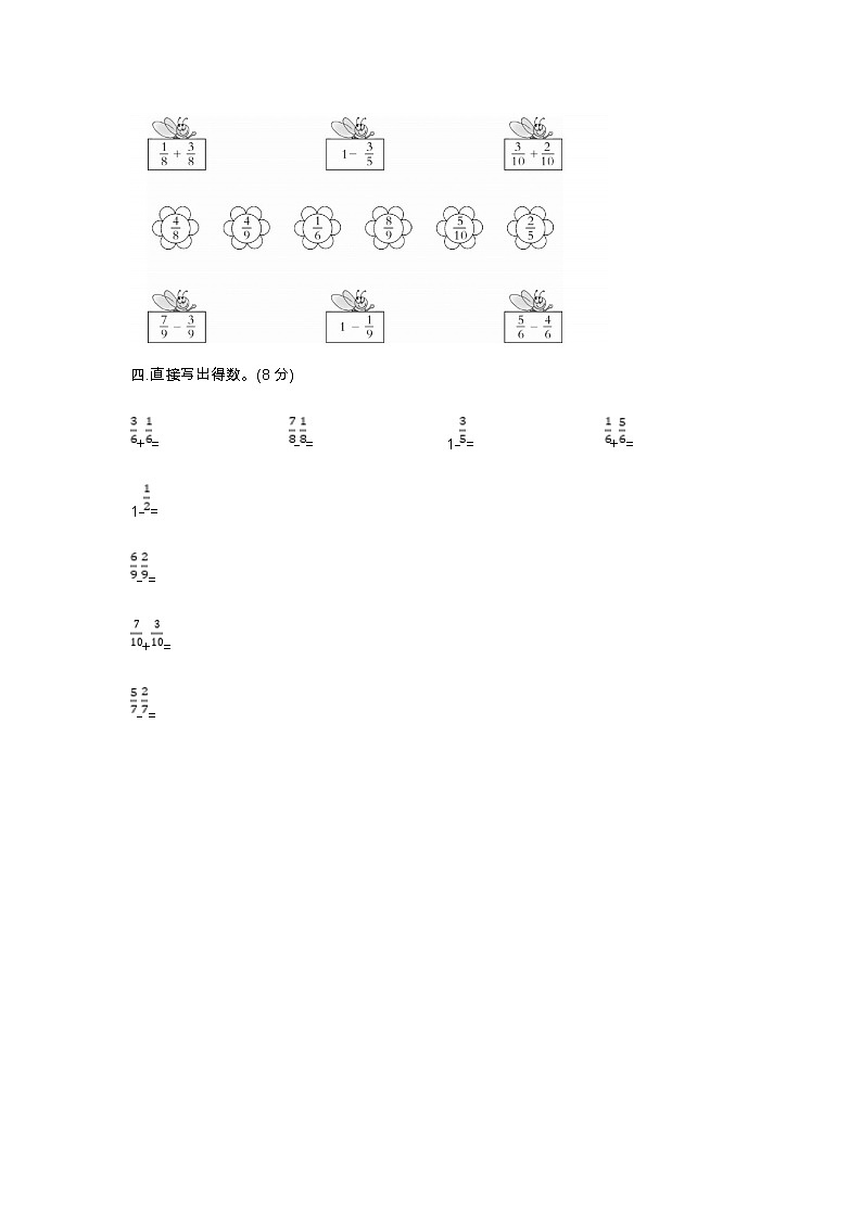 人教版三年级上册数学第十三周闯关测试卷(分数的简单计算分数的简单应用).——教师版+学生版03