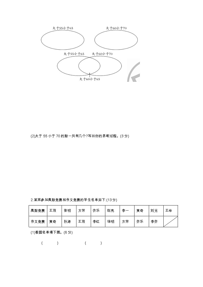人教版三年级上册数学第十四周闯关测试卷（数学广角--集合）——教师版+学生版02