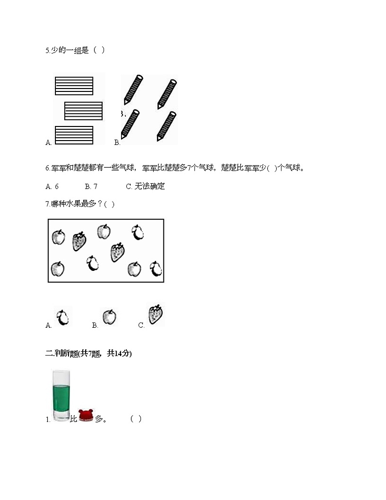 第一单元 准备课 单元测试卷-2021-2022学年数学一年级上册-人教版（含答案）第2页