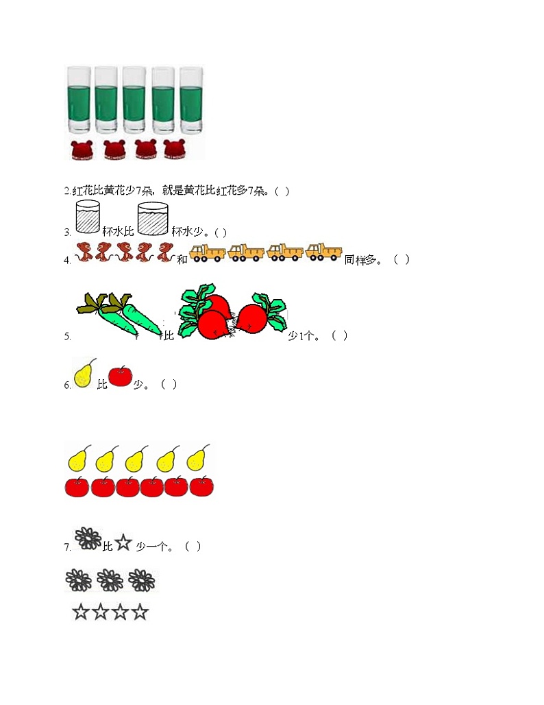 第一单元 准备课 单元测试卷-2021-2022学年数学一年级上册-人教版（含答案）第3页