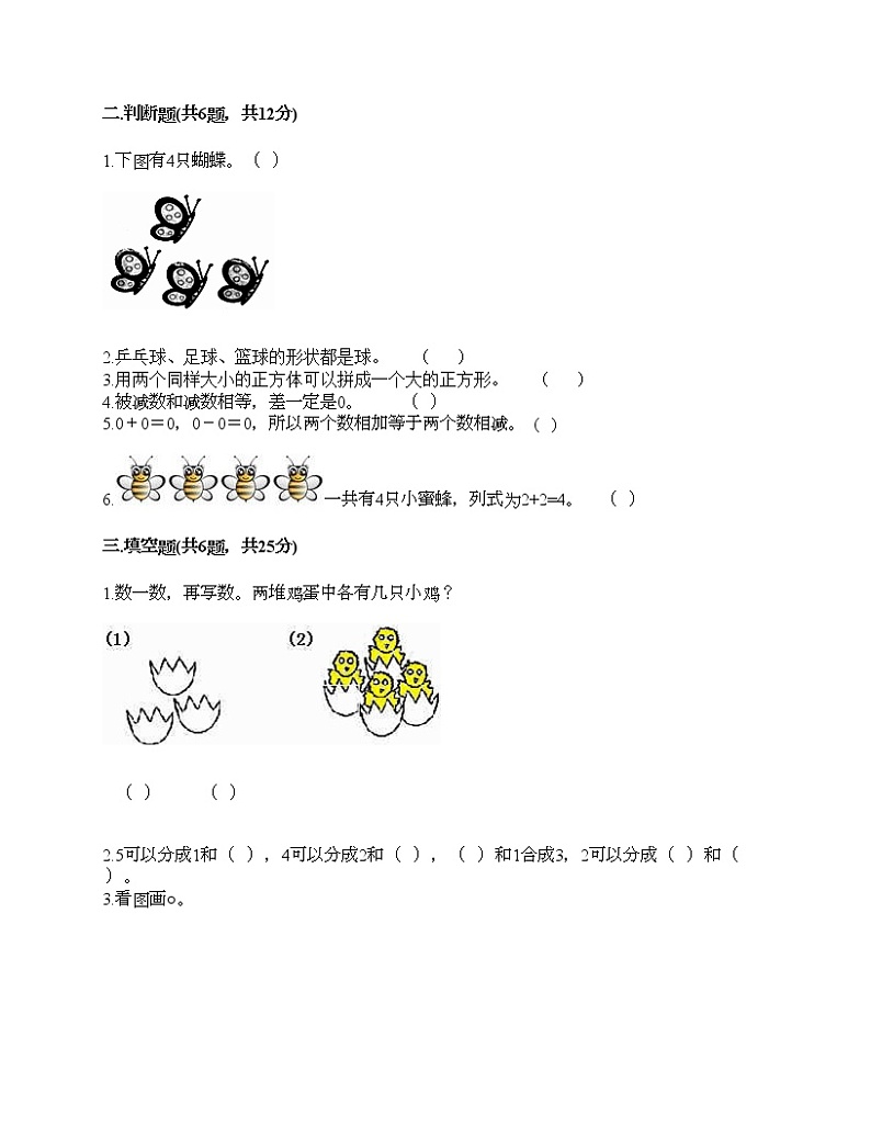第三单元 1-5的认识和加减法 单元测试卷-2021-2022学年数学一年级上册-人教版（含答案）02
