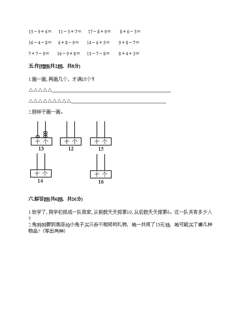第六单元 11_20各数的认识 单元测试卷-2021-2022学年数学一年级上册-人教版（含答案）第3页
