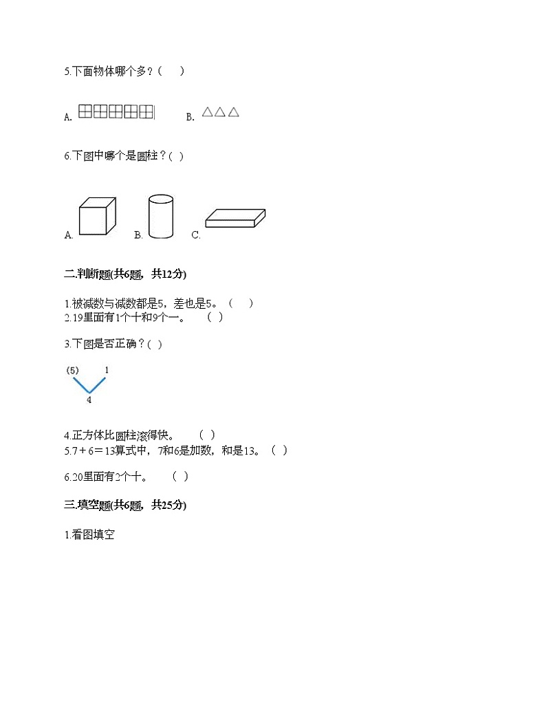 期末测试卷（试题）-2021-2022学年数学一年级上册-人教版（含答案）第2页