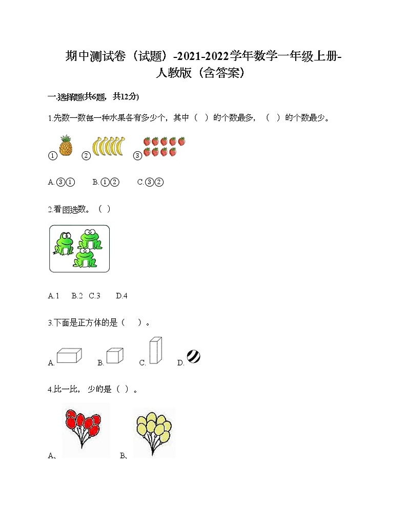 期中测试卷（试题）-2021-2022学年数学一年级上册-人教版（含答案）第1页