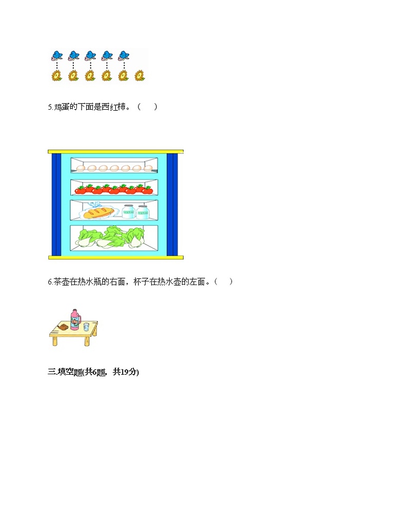 期中测试卷（试题）-2021-2022学年数学一年级上册-人教版（含答案）第3页